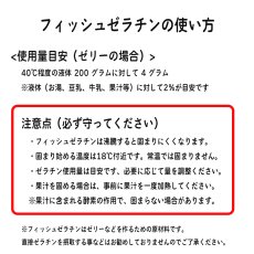画像6: 【5月23日頃入荷予定です※35gのみ】フィッシュゼラチン | 35g | 800g | ※ラッピング対応不可 (6)