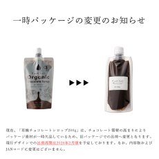 画像3: 有機チョコレートシロップ | K and Son's | 200g | 1000g (3)