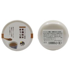 画像4: 有機粉末茶 | 缶入り・詰め替え用 | 60g (4)